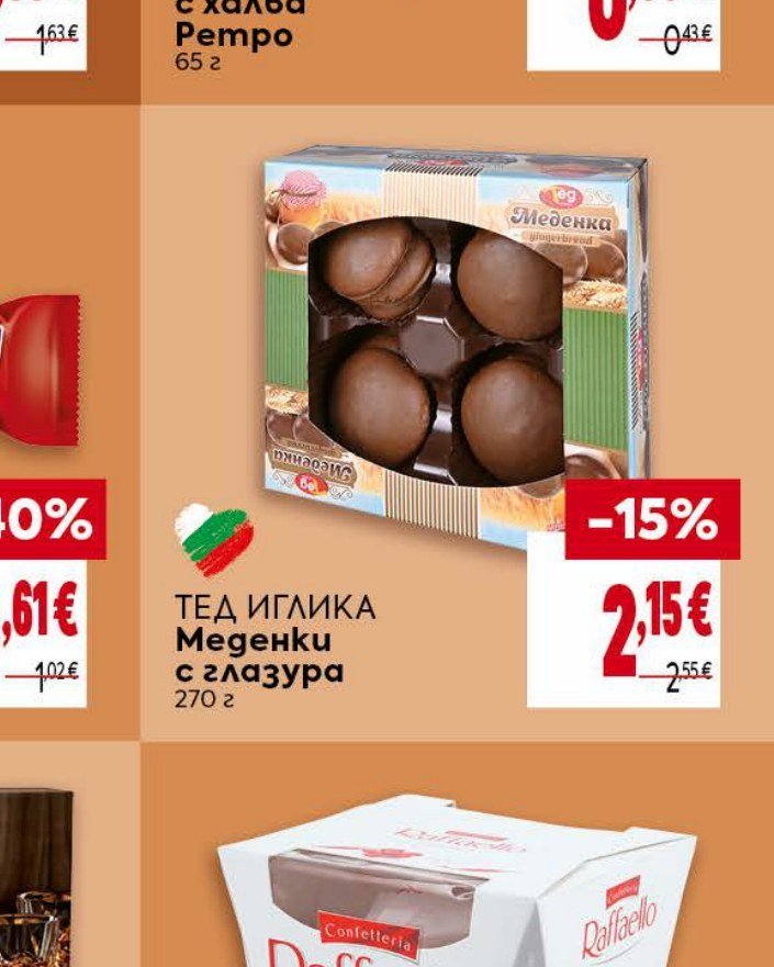 ТЕД ИГЛИКА Меденки с глазура 270 г - Била