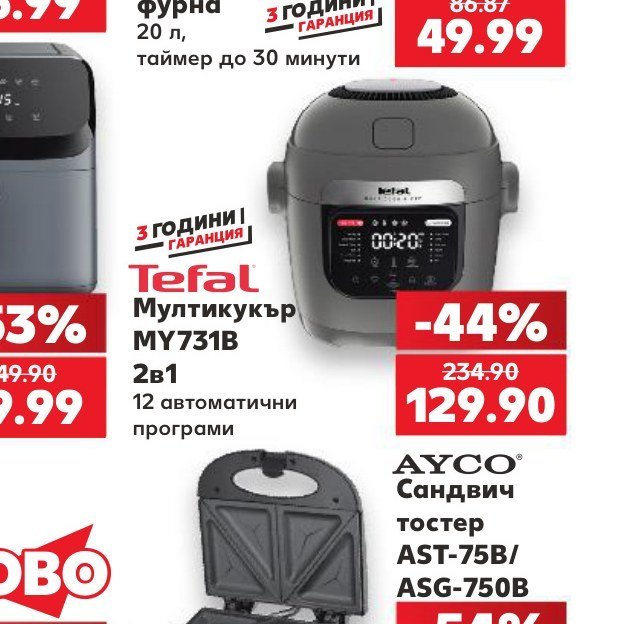 Tefal Мултикукър MY731B 2в1 - Кауфланд