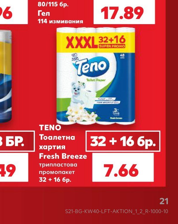 TENO Тоалетна хартия Fresh Breeze трипластова промопакет 32 + 16 бр - Кауфланд