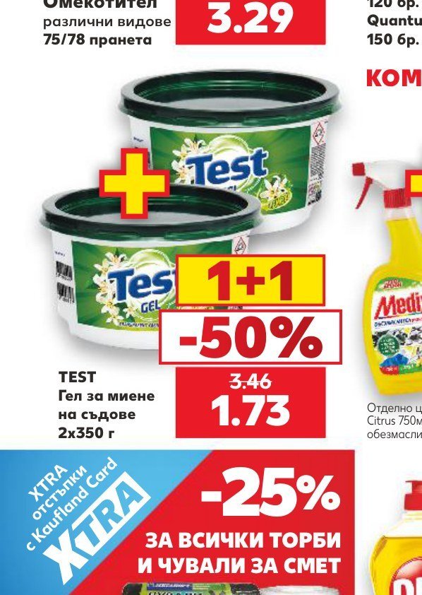 TEST Гел за миене на съдове 2x350 г - Кауфланд