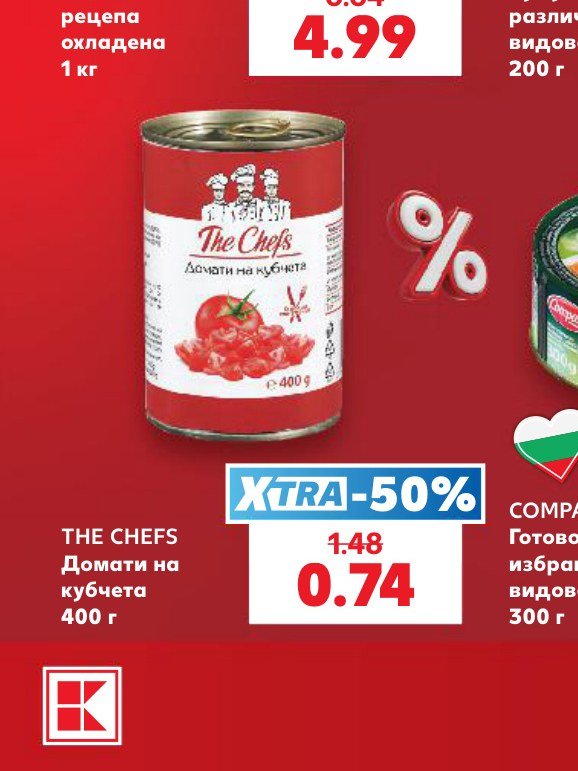 THE CHEFS Домати на кубчета 400 г - Кауфланд