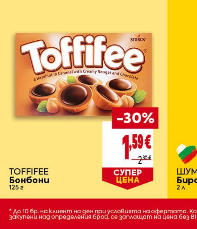 TOFFIFEE Бонбони 125 г - Била