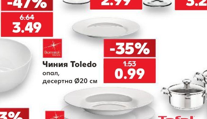Чиния Toledo опал, десертна Ø20 см - Кауфланд