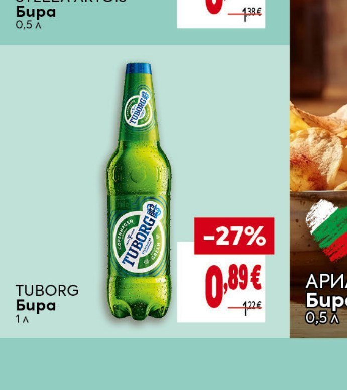 TUBORG Бира 1 л - Била