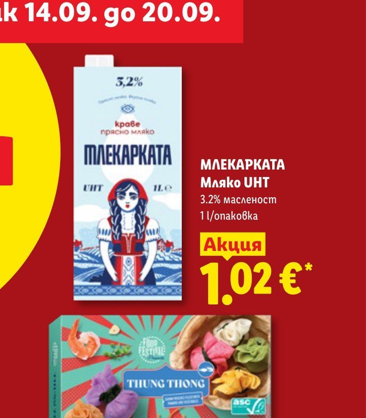 МЛЕКАРКАТА Мляко UHT 1 l - Лидл