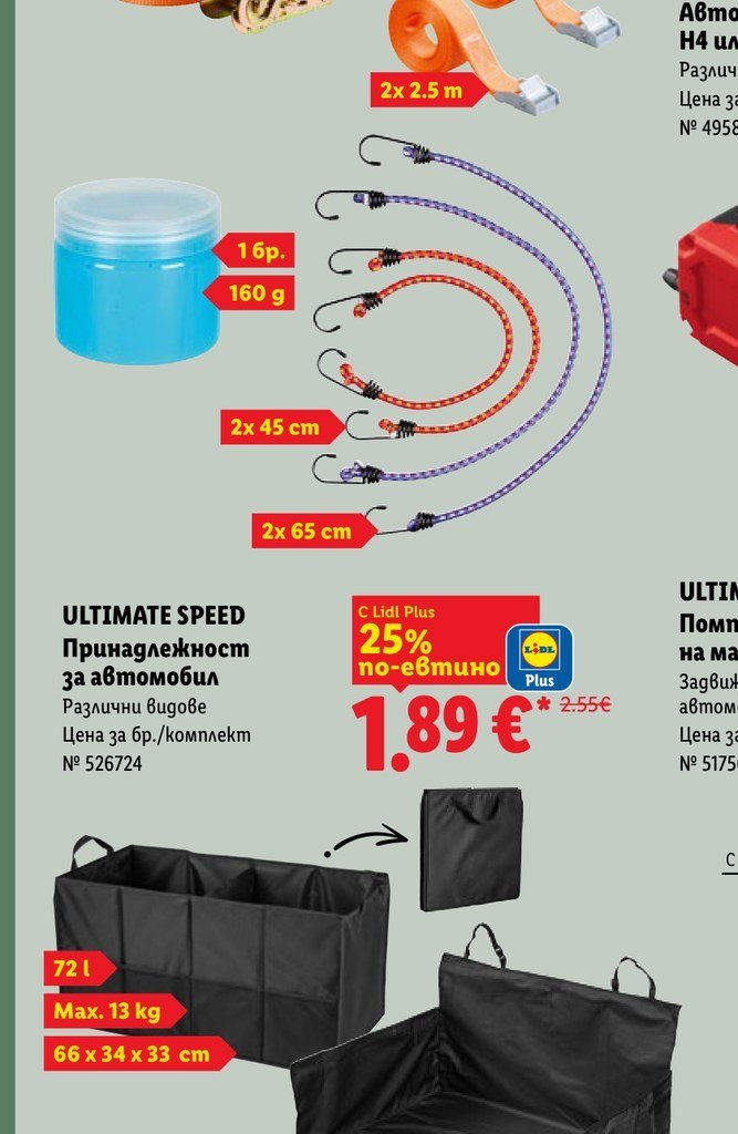 ULTIMATE SPEED Принадлежност за автомобил - Лидл