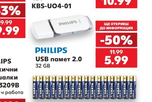 USB памет 2.0 32 GB - Кауфланд