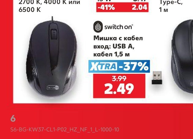 Мишка с кабел вход: USB A, кабел 1,5 м - Кауфланд