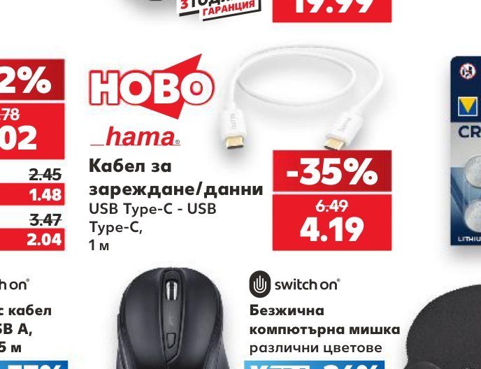 Кабел за зареждане/данни USB Type-C - USB Type-C, 1 м - Кауфланд