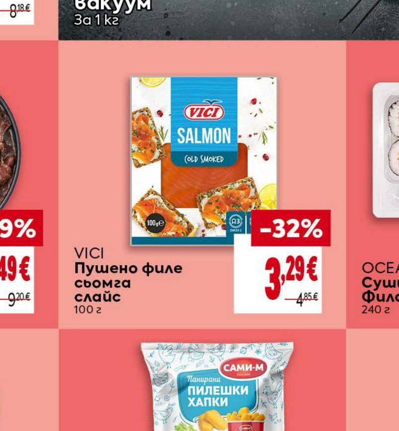 VICI Пушено филе сьомга слайс 100 г - Била