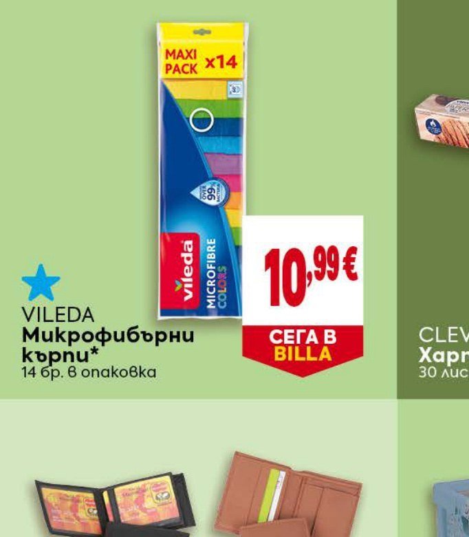 VILEDA Микрофибърни кърпи 14 бр. в опаковка - Била