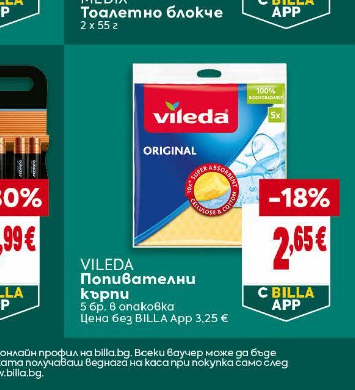 VILEDA Попивателни кърпи 5 бр. в опаковка - Била