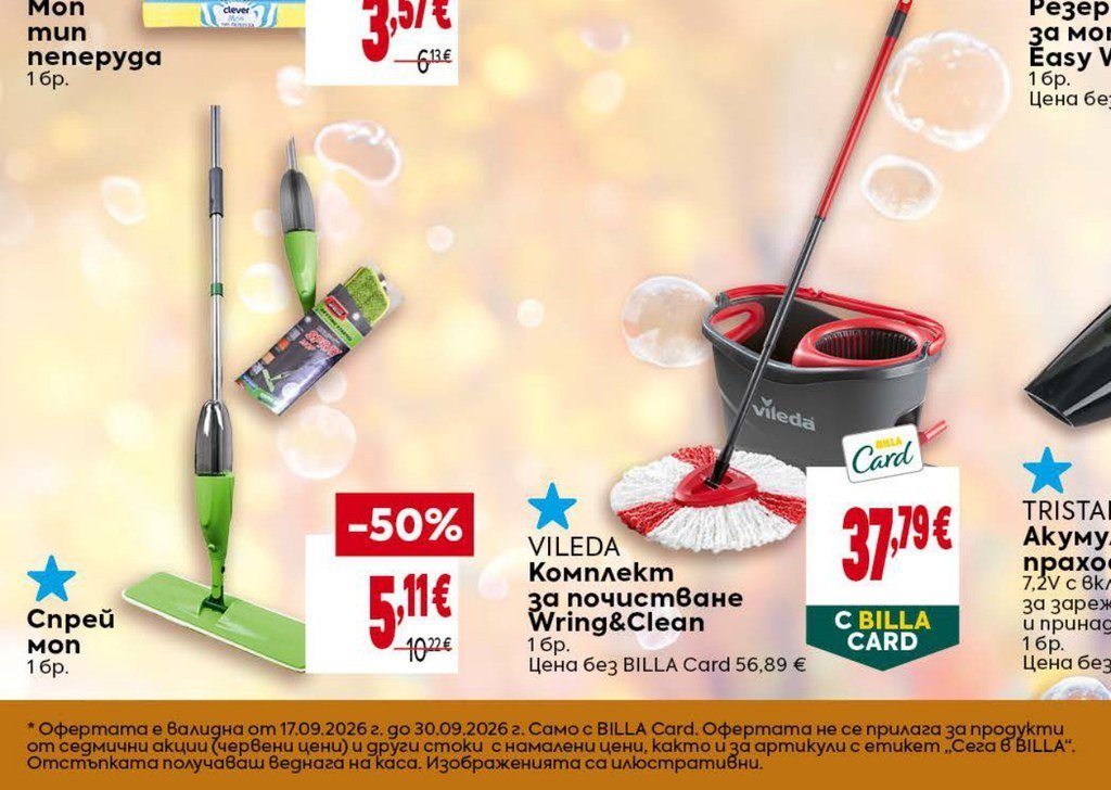 VILEDA Комплект за почистване Wring&Clean 1 бр - Била