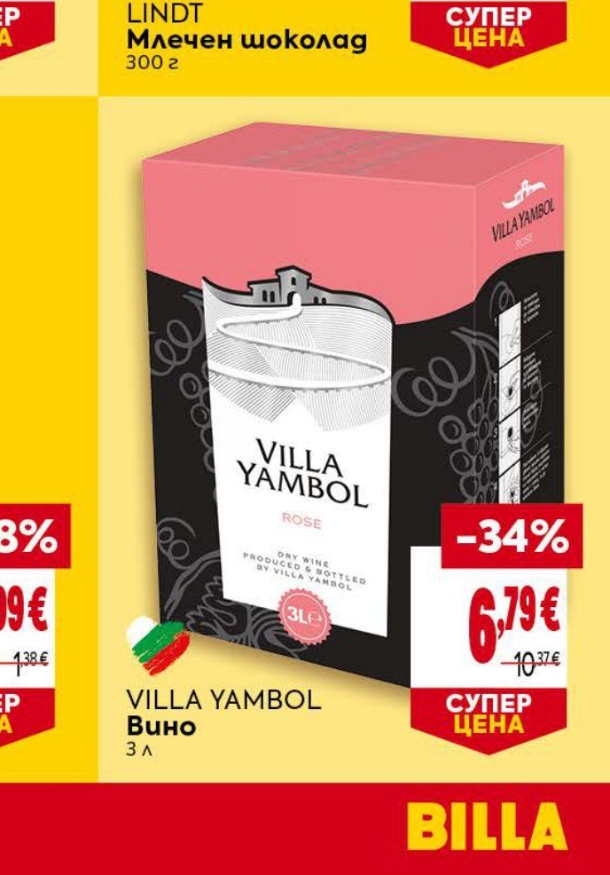 VILLA YAMBOL Вино 3 л - Била