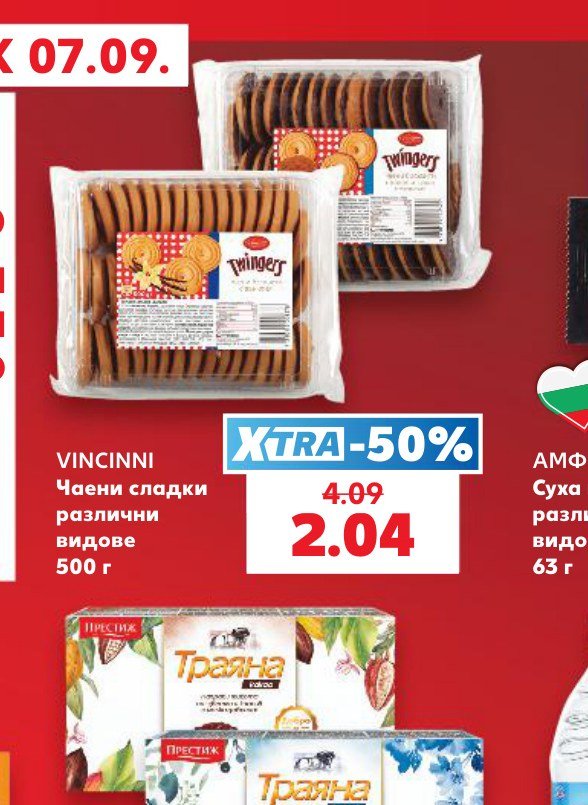 VINCINNI Чаени сладки различни видове 500 г - Кауфланд