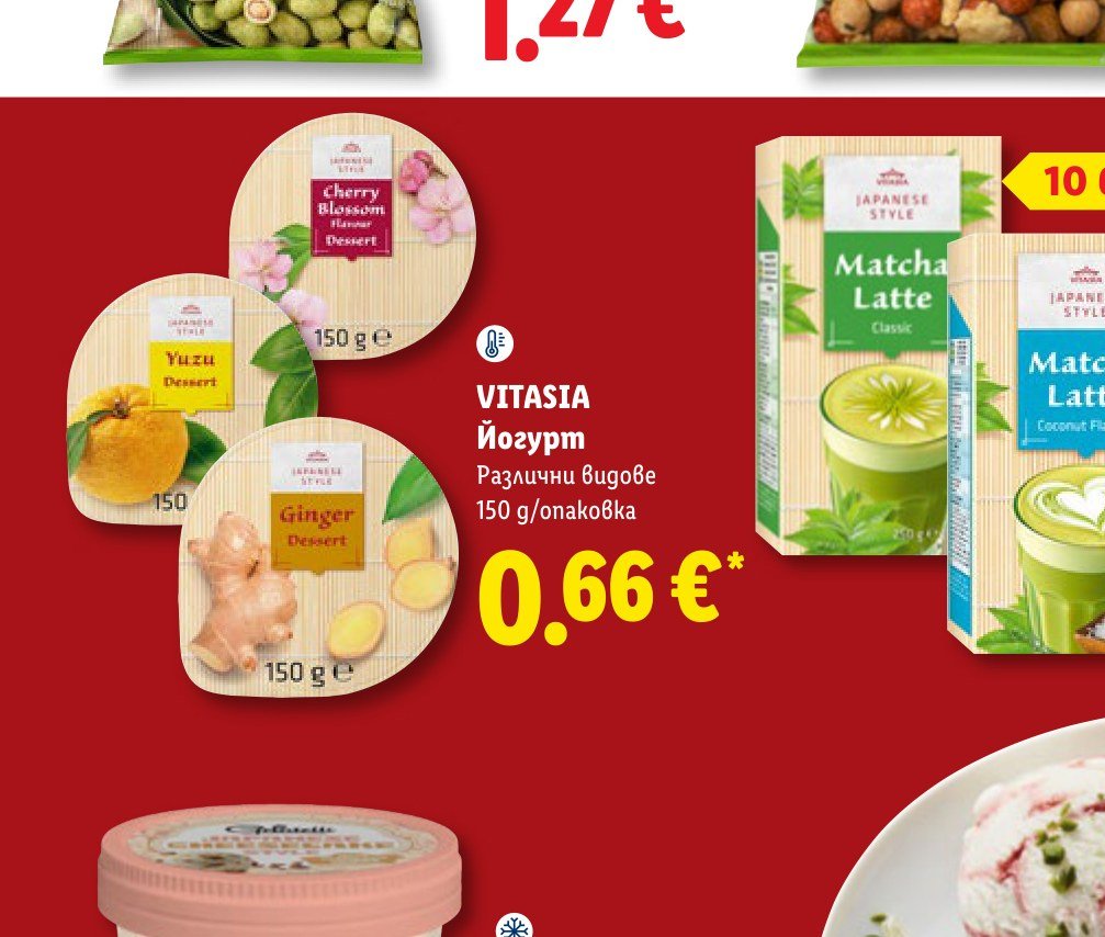 VITASIA Йогурт Различни видове 150 g/опаковка - Лидл