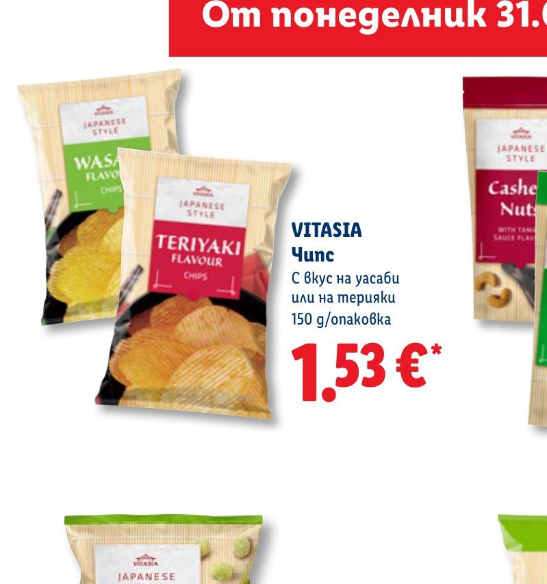 VITASIA Чипс с вкус на уасаби или на терияки 150 g/опаковка - Лидл