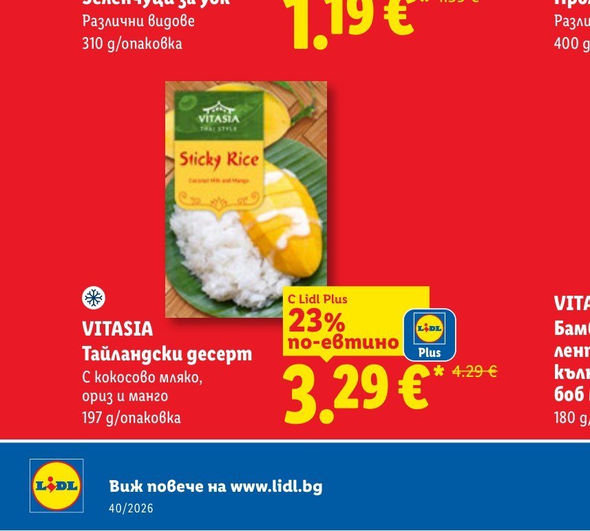 VITASIA Тайландски десерт с кокосово мляко, ориз и манго 197 g - Лидл