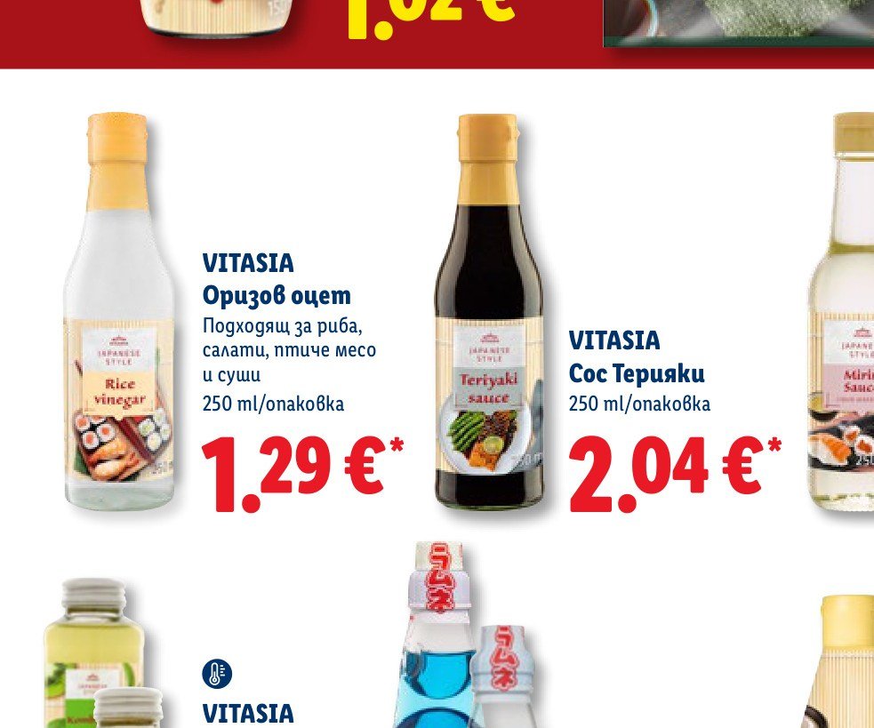 VITASIA Оризов оцет 250 ml - Лидл