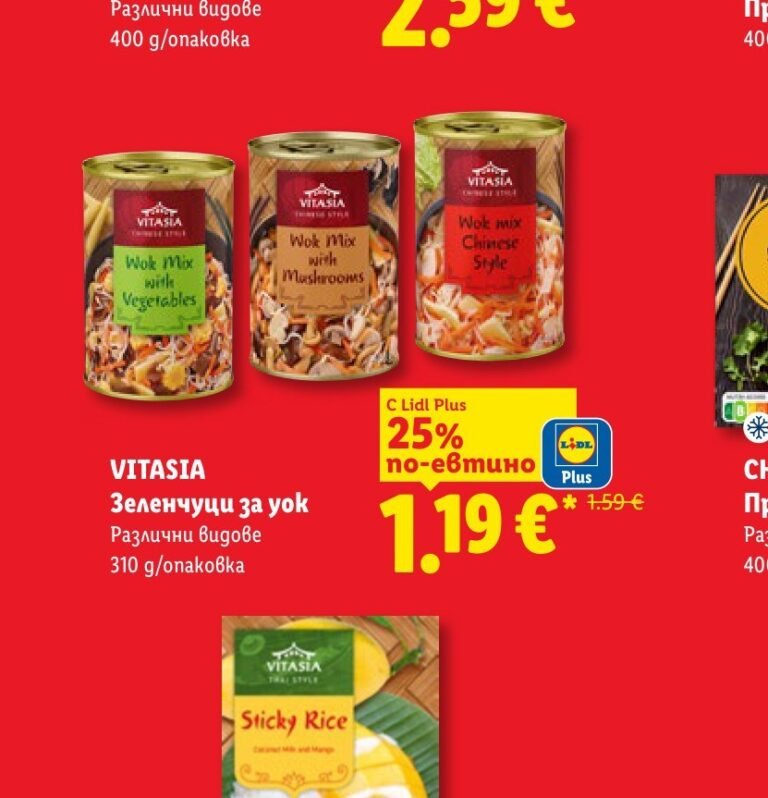 VITASIA Зеленчуци за уок Различни видове 310 g - Лидл