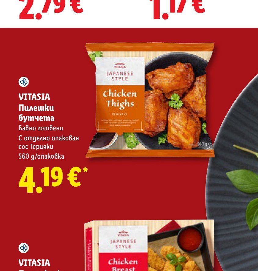 VITASIA Пилешки бутчета 560 g - Лидл