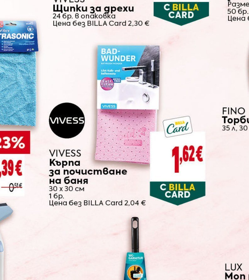 VIVESS Кърпа за почистване на баня 30 x 30 см, 1 бр - Била