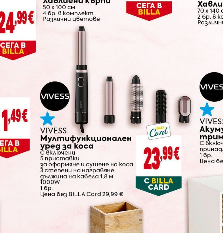VIVESS Мултифункционален уред за коса с 5 приставки 1 бр - Била