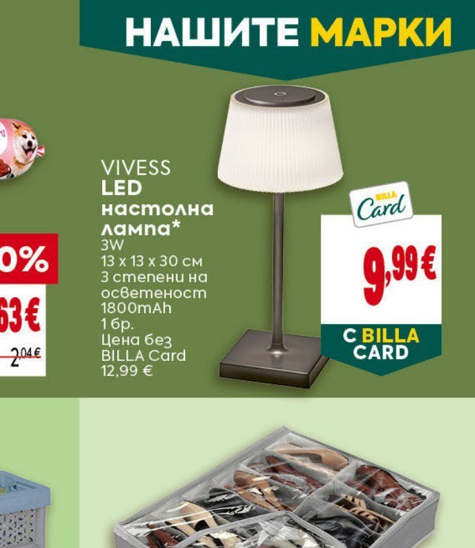 VIVESS LED настолна лампа 1 бр - Била