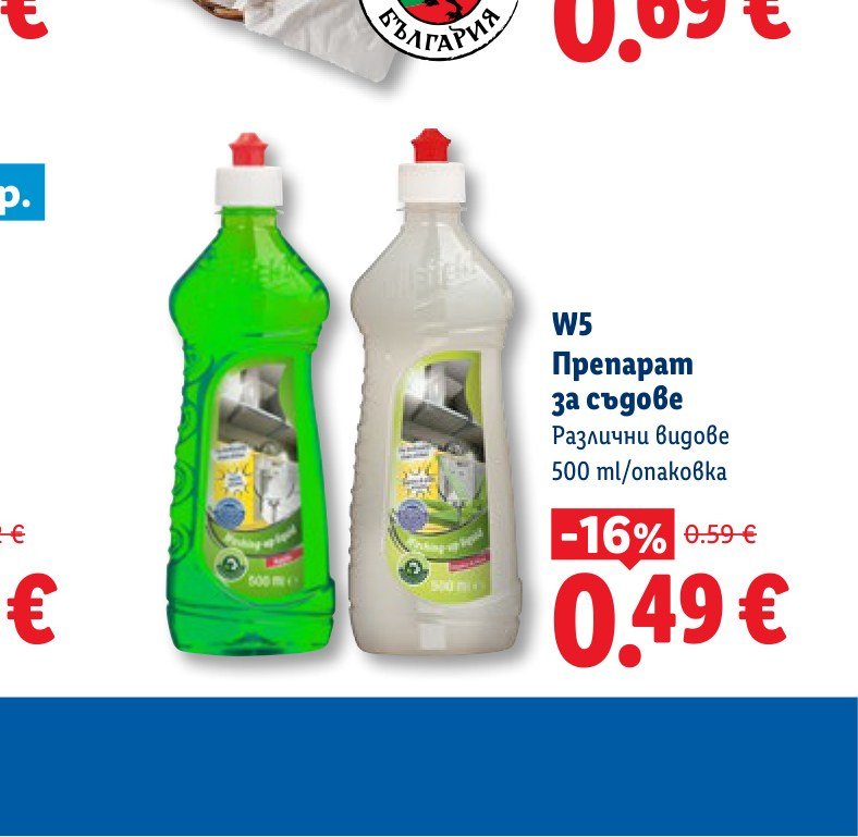 W5 Препарат за съдове 500 ml - Лидл
