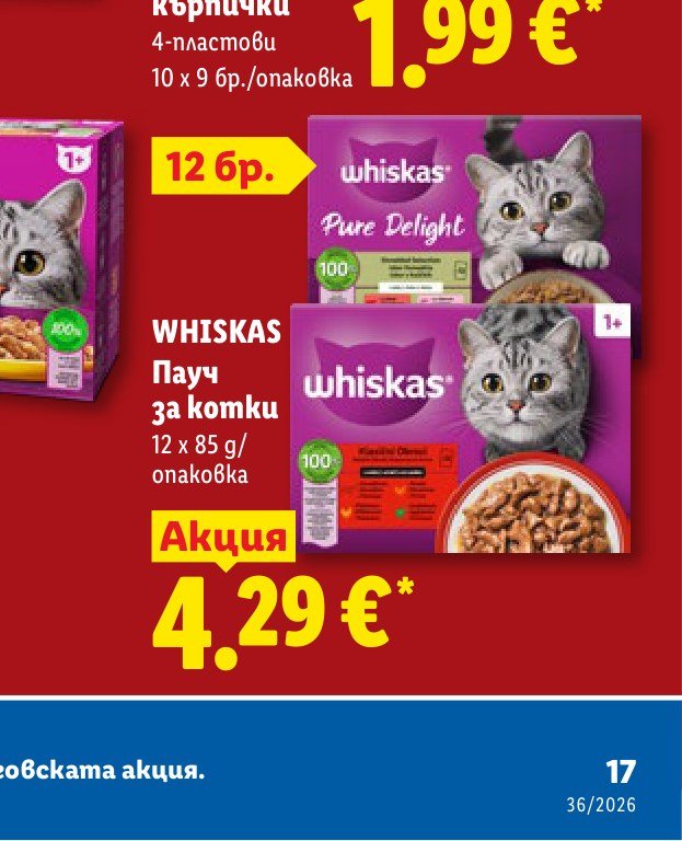 WHISKAS Пауч за котки 12 x 85 g - Лидл