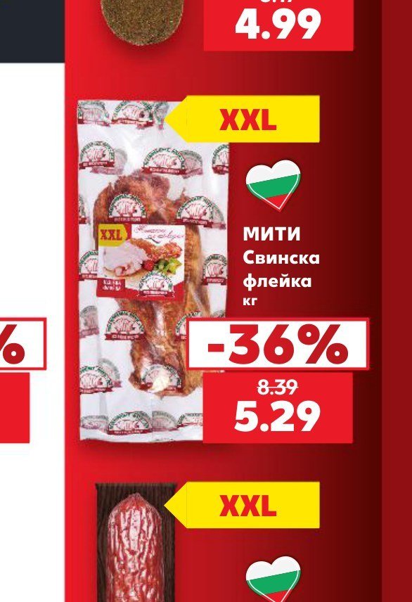 МИТИ Свинска флейка XXL - Кауфланд