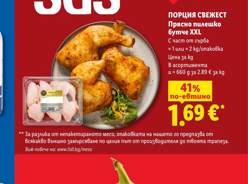 Прясно пилешко бутче XXL ≈ 1 или ≈ 2 kg - Лидл