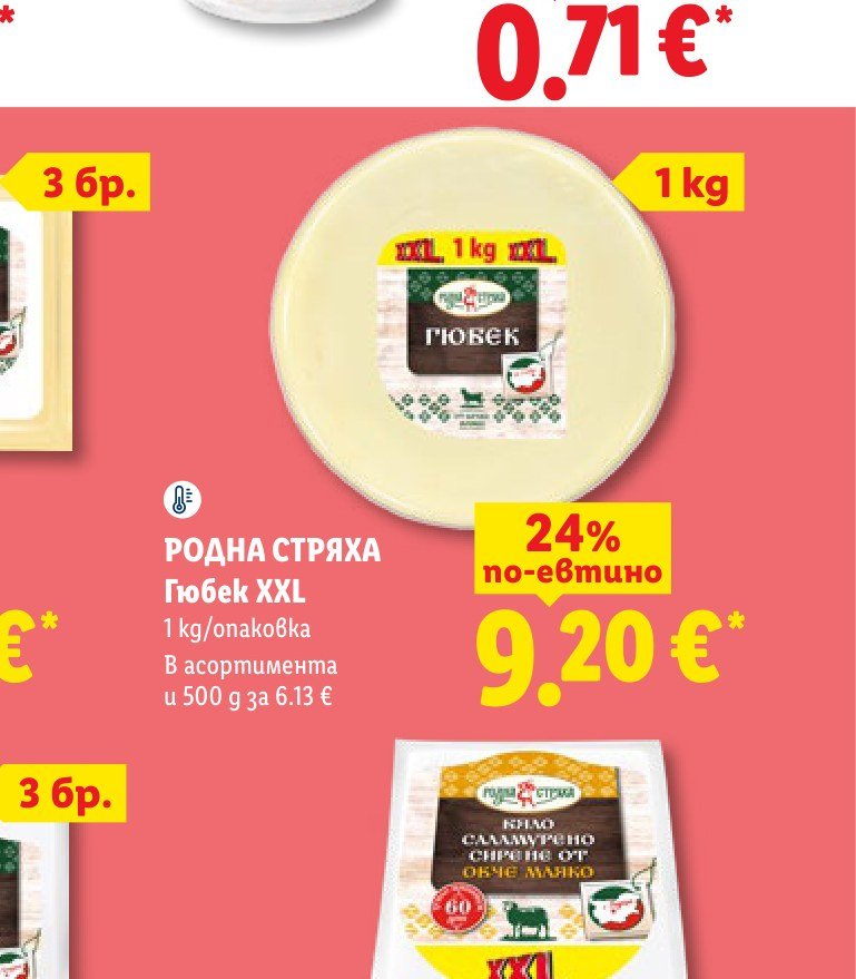 РОДНА СТРЯХА Гюбек XXL 1 kg - Лидл