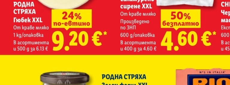 РОДНА СТРЯХА Гюбек XXL 1 kg - Лидл
