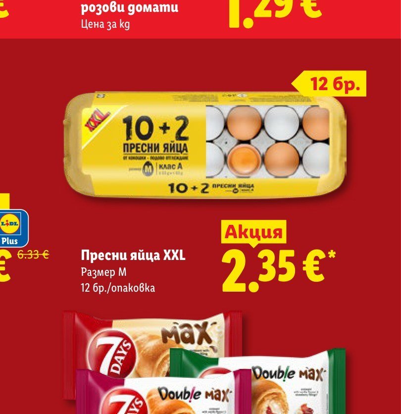 Пресни яйца XXL 12 бр - Лидл