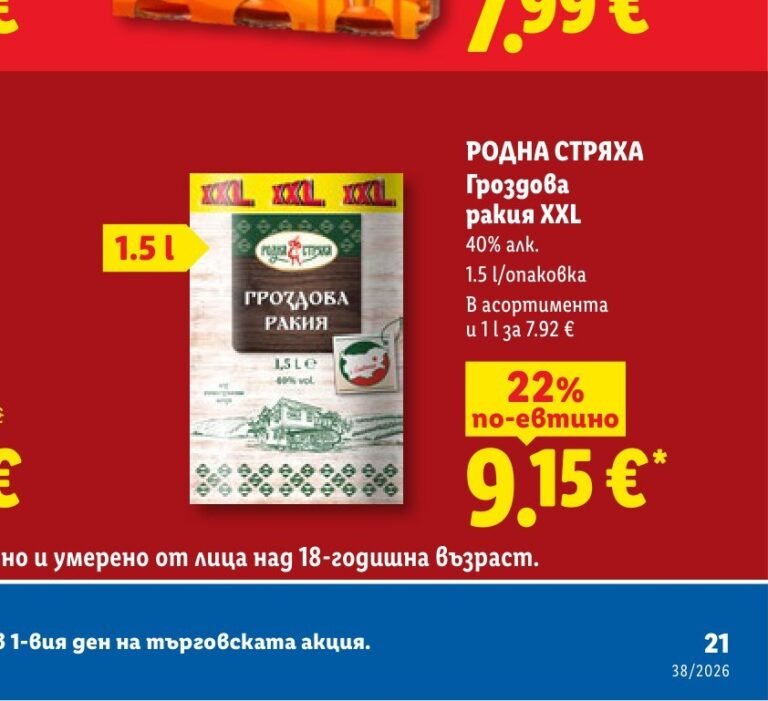 РОДНА СТРЯХА Гроздова ракия XXL 1.5 l - Лидл