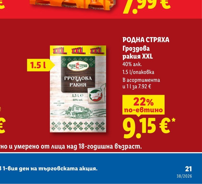 РОДНА СТРЯХА Гроздова ракия XXL 1.5 l - Лидл