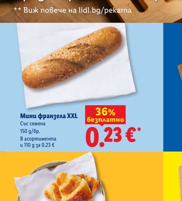 Мини франзела XXL със семена 150 г - Лидл