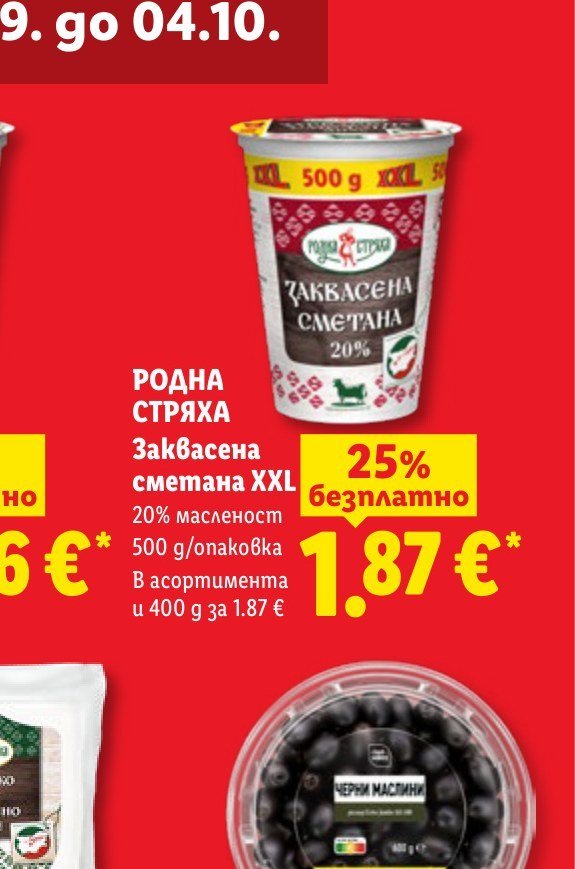 РОДНА СТРЯХА Заквасена сметана XXL 20% масленост 500 g - Лидл