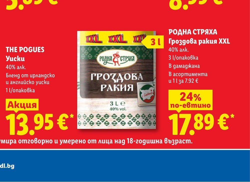 РОДНА СТРЯХА Гроздова ракия XXL 3 л - Лидл