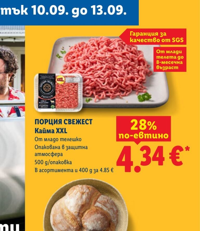 ПОРЦИЯ СВЕЖЕСТ Кайма XXL 500 g - Лидл