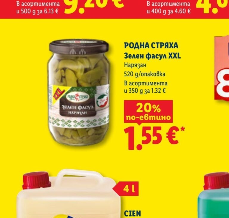 РОДНА СТРЯХА Зелен фасул XXL Нарязан 520 g - Лидл