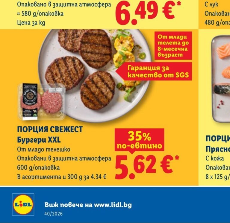 ПОРЦИЯ СВЕЖЕСТ Бургери XXL 600 g - Лидл