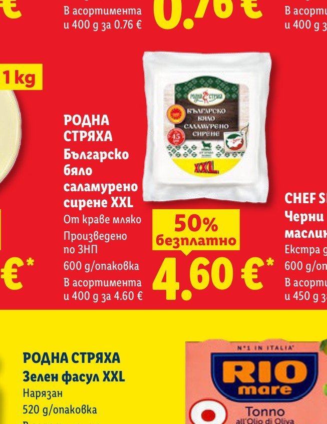 РОДНА СТРЯХА Българско бяло саламурено сирене XXL 600 g - Лидл