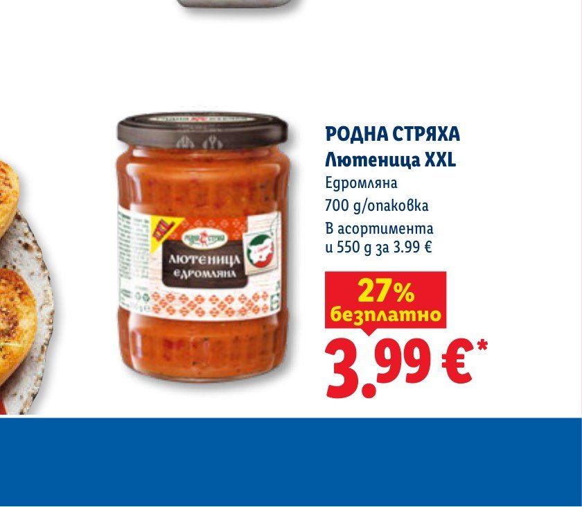 РОДНА СТРЯХА Лютеница XXL 700 g - Лидл
