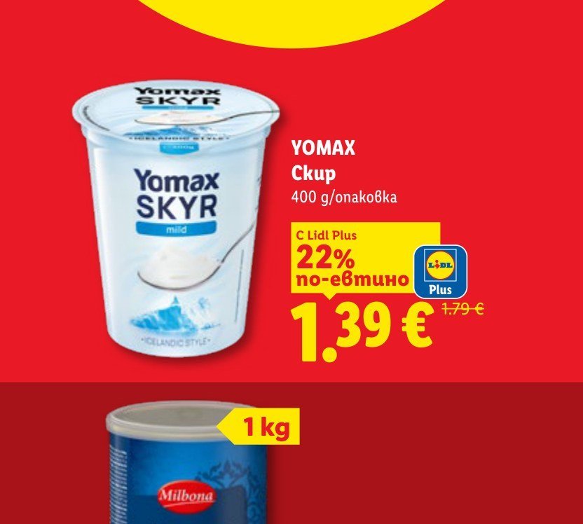 YOMAX Skyr 400 g - Лидл