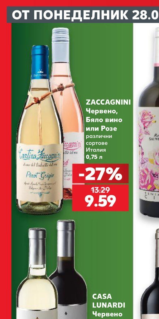 ZACCAGNINI Червено, Бяло вино или Розе различни сортове 0,75 л - Кауфланд