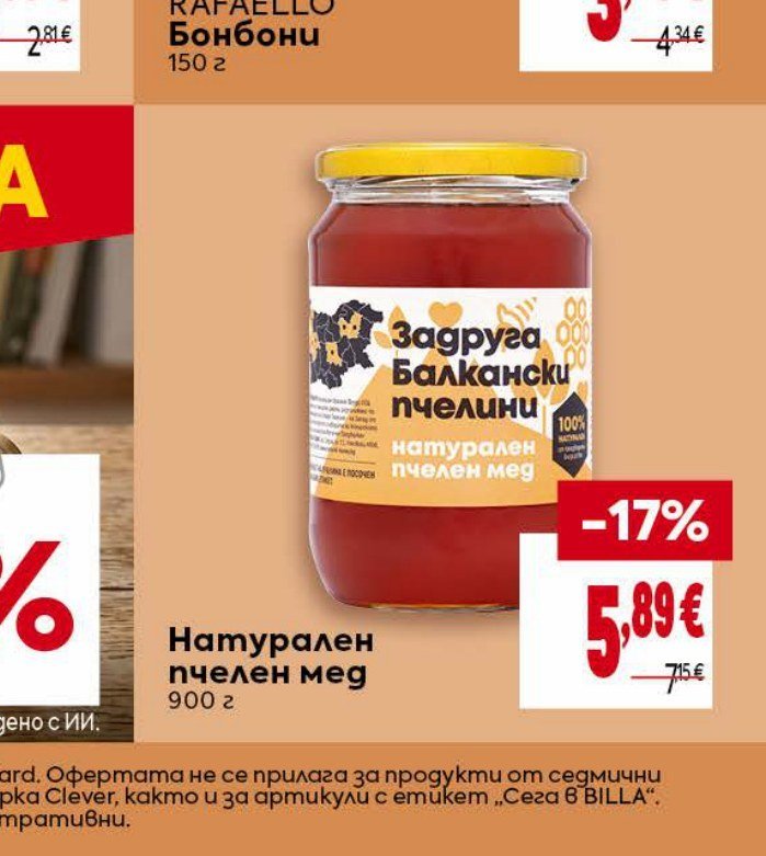 Загруда Балкански пчелини натурален пчелен мед 900 г - Била