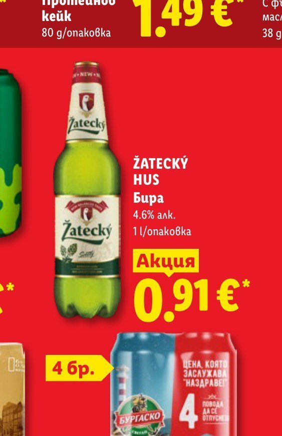 ŽATECKÝ HUS Бира 1 l - Лидл