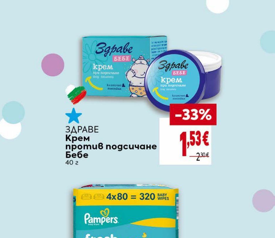 ЗДРАВЕ Крем против подсичане Бебе 40 г - Била